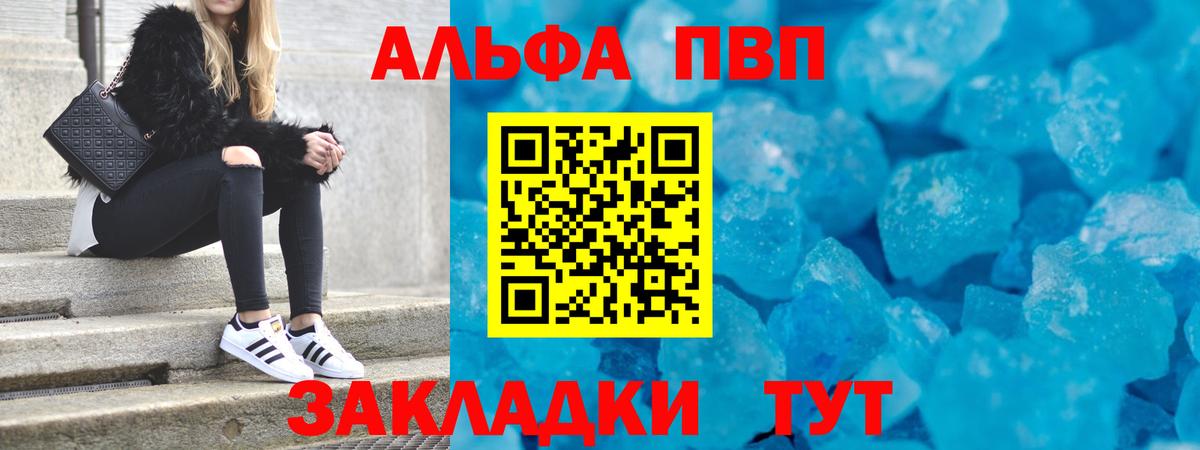 Alpha-PVP Crystall  Вход с VPN  A PVP Соль  Альфа ПВП Crystall  Крымск 