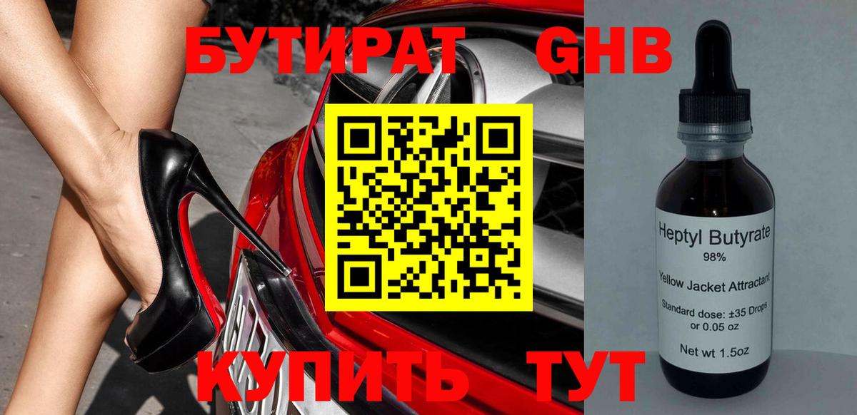 Крымск  Бутират 1.4BDO  БУТИРАТ  Вход с VPN 