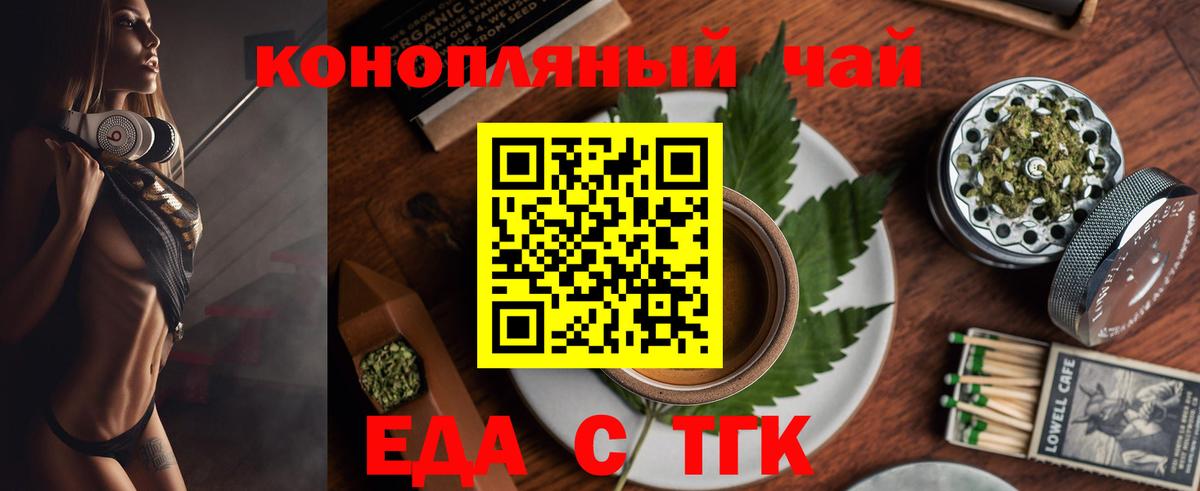 Крымск  Еда ТГК конопля  Вход с VPN 