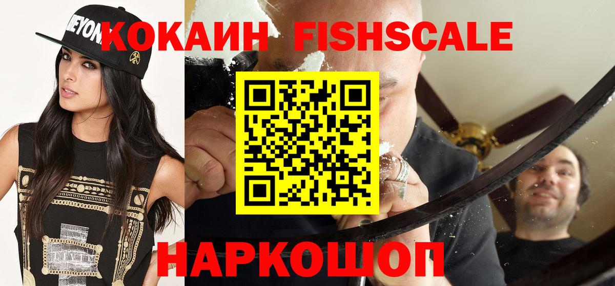 купить наркоту  Cocaine FishScale  Вход с VPN  Крымск  Cocaine Перу 