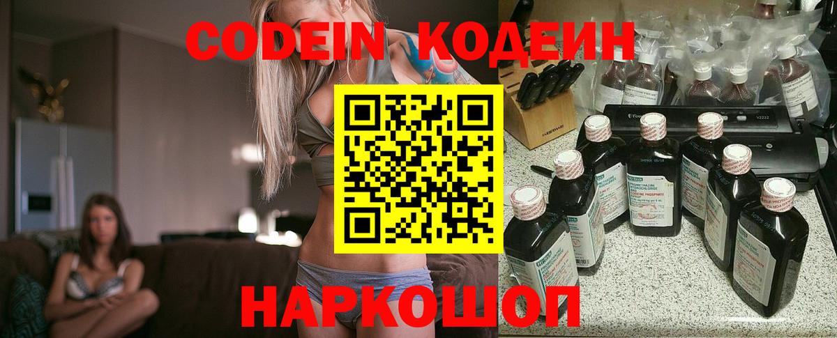 Крымск  Кодеиновый сироп Lean Purple Drank  Вход с VPN  Кодеиновый сироп Lean напиток Lean (лин) 