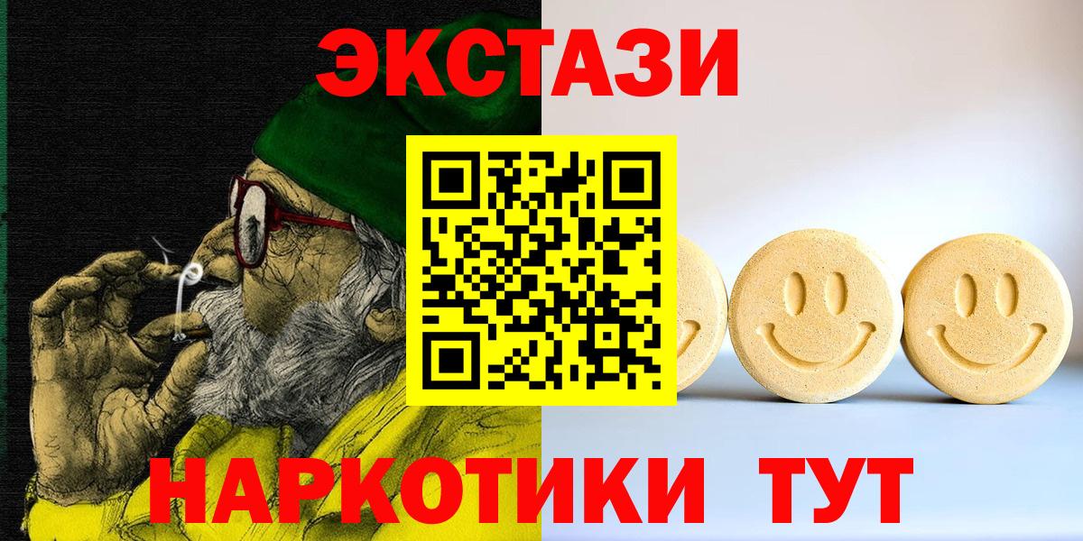 Экстази 300 mg Крымск