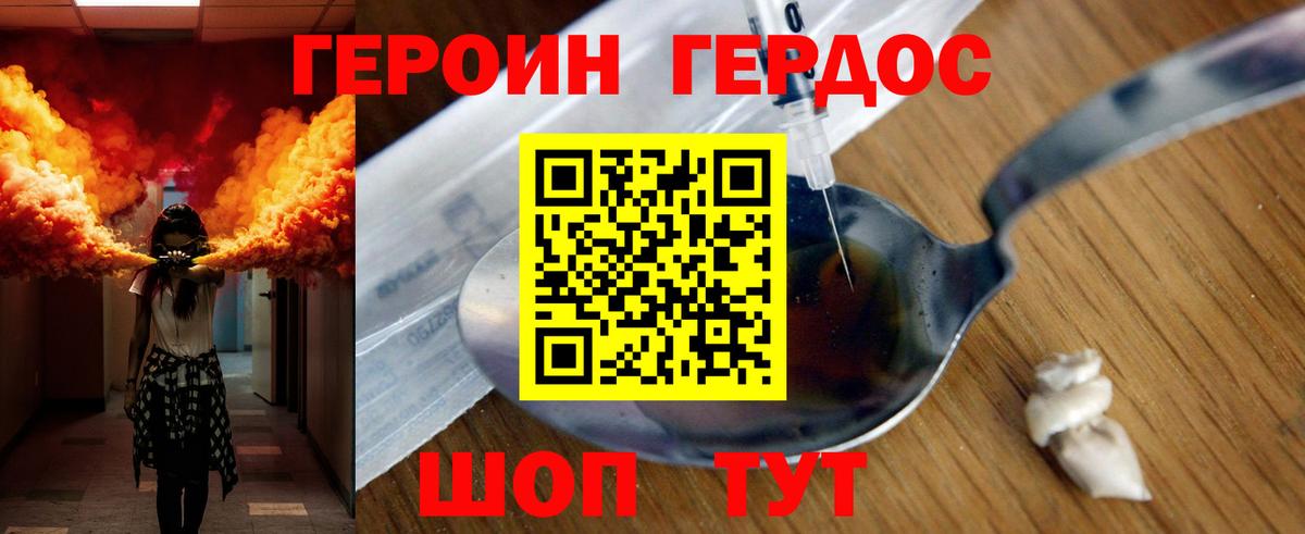 Героин Heroin Крымск