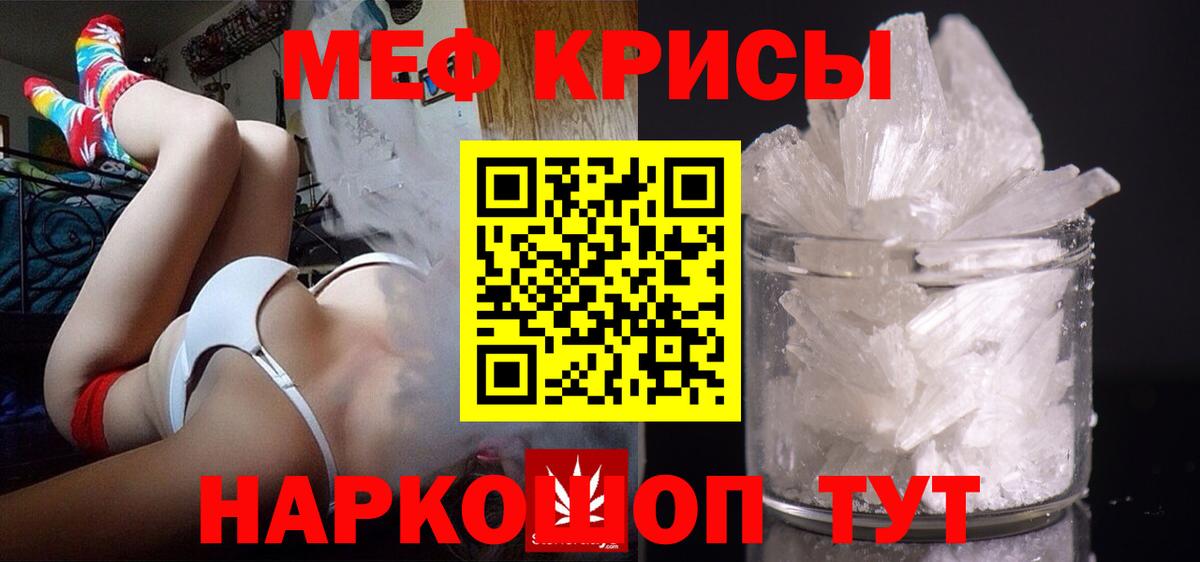 Крымск  Меф мука  МЯУ-МЯУ  Вход с VPN  Мефедрон 4 MMC 