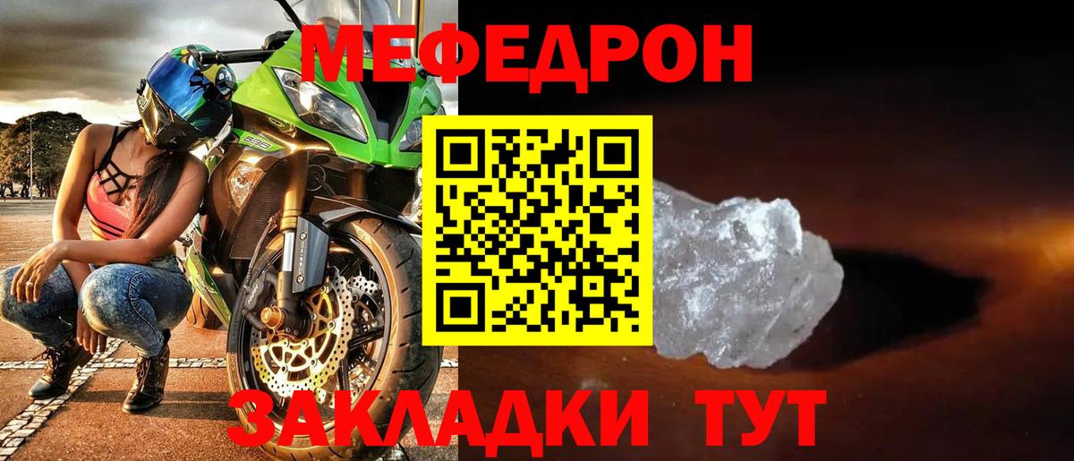 Мефедрон кристаллы Крымск