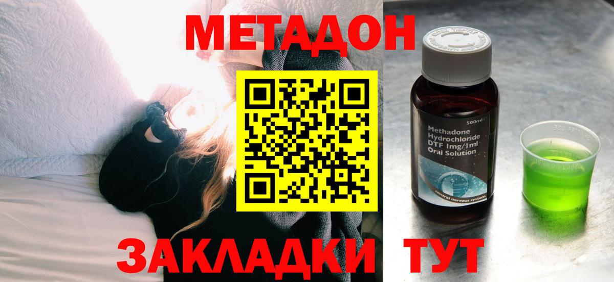 Метадон VHQ  Вход с VPN  Метадон белоснежный  Крымск 