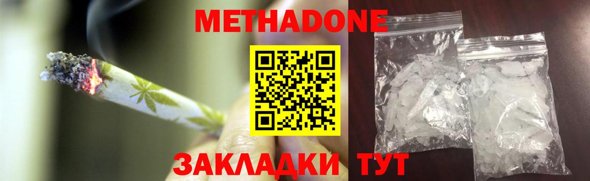 Метадон methadone Крымск